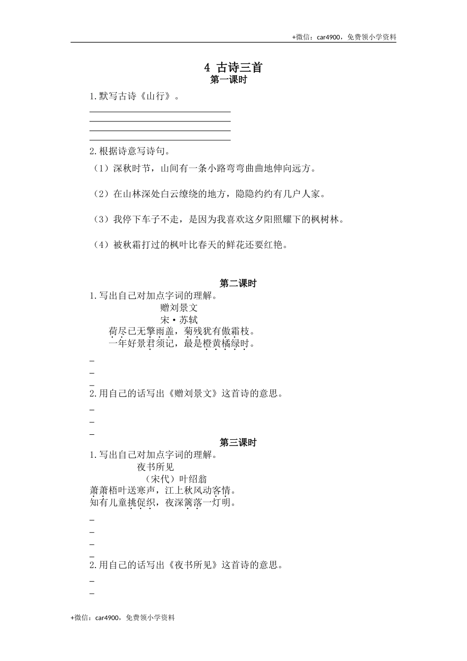 04 古诗三首.doc_第1页