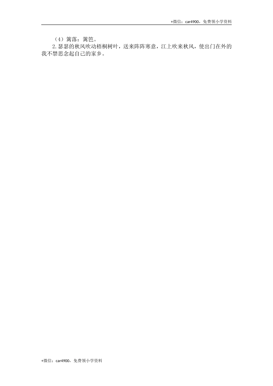 04 古诗三首.doc_第3页