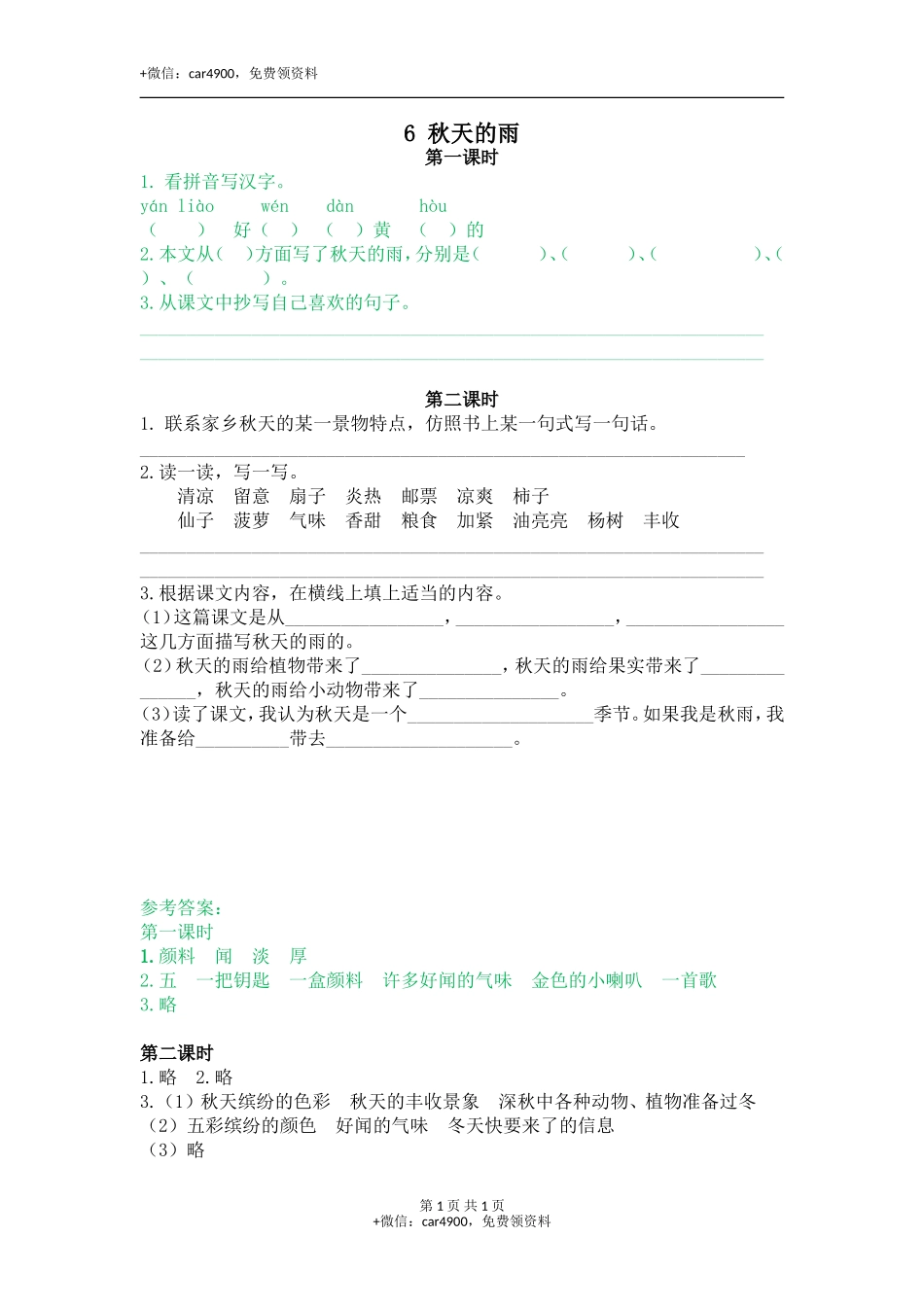 06 秋天的雨 .doc_第1页