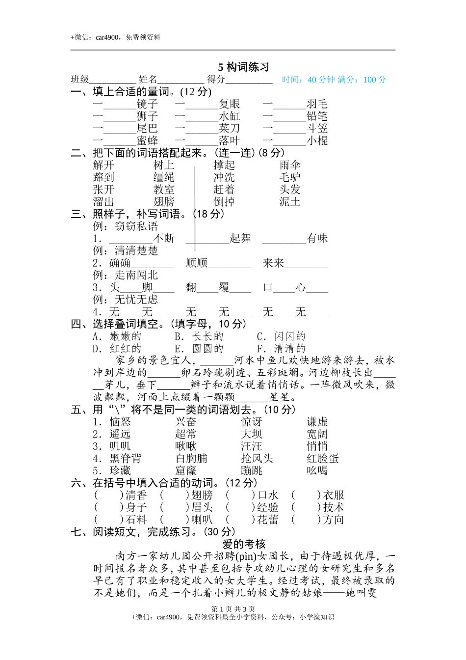 5 构词练习 .doc_第1页
