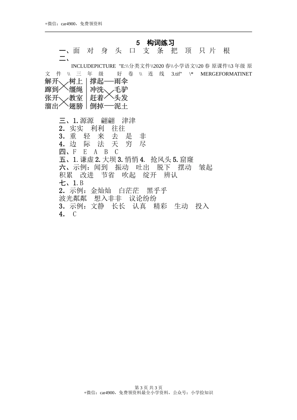 5 构词练习 .doc_第3页