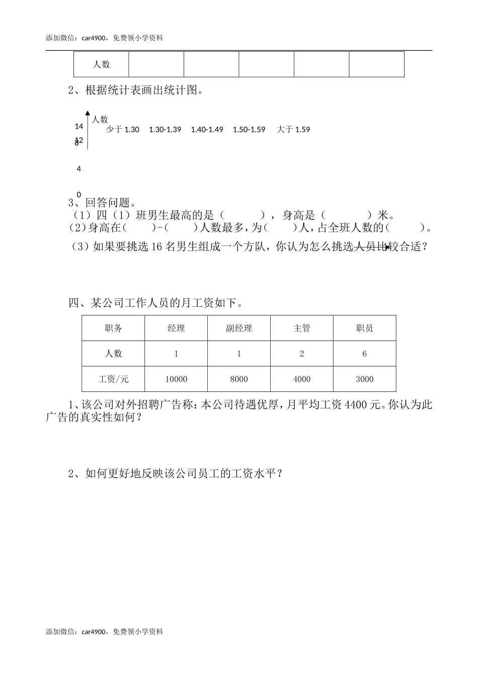 6.4平均数.doc_第2页