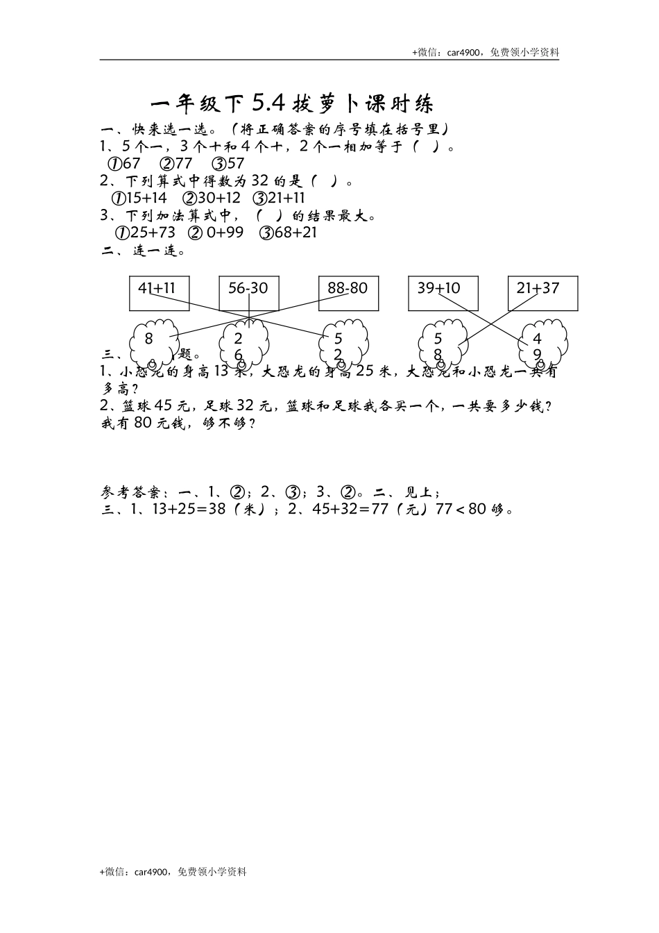 5.4拔萝卜 .doc_第1页