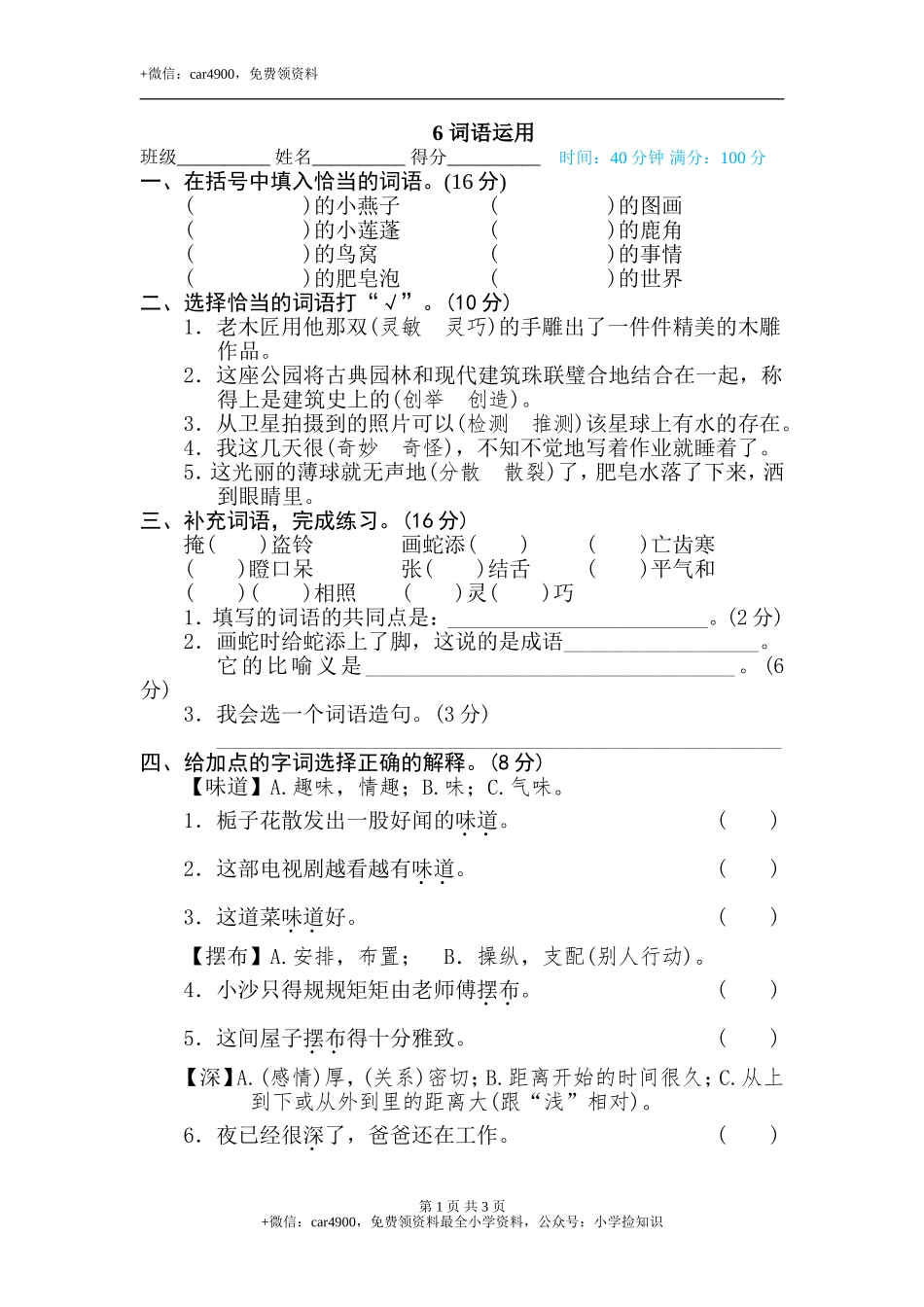 6 词语运用 .doc_第1页