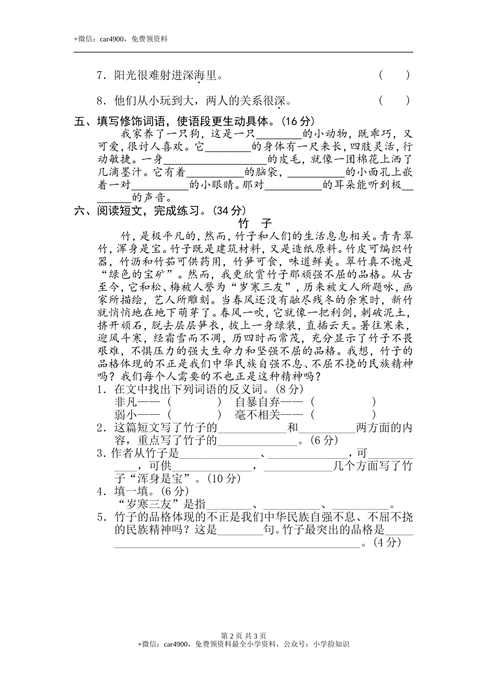 6 词语运用 .doc_第2页