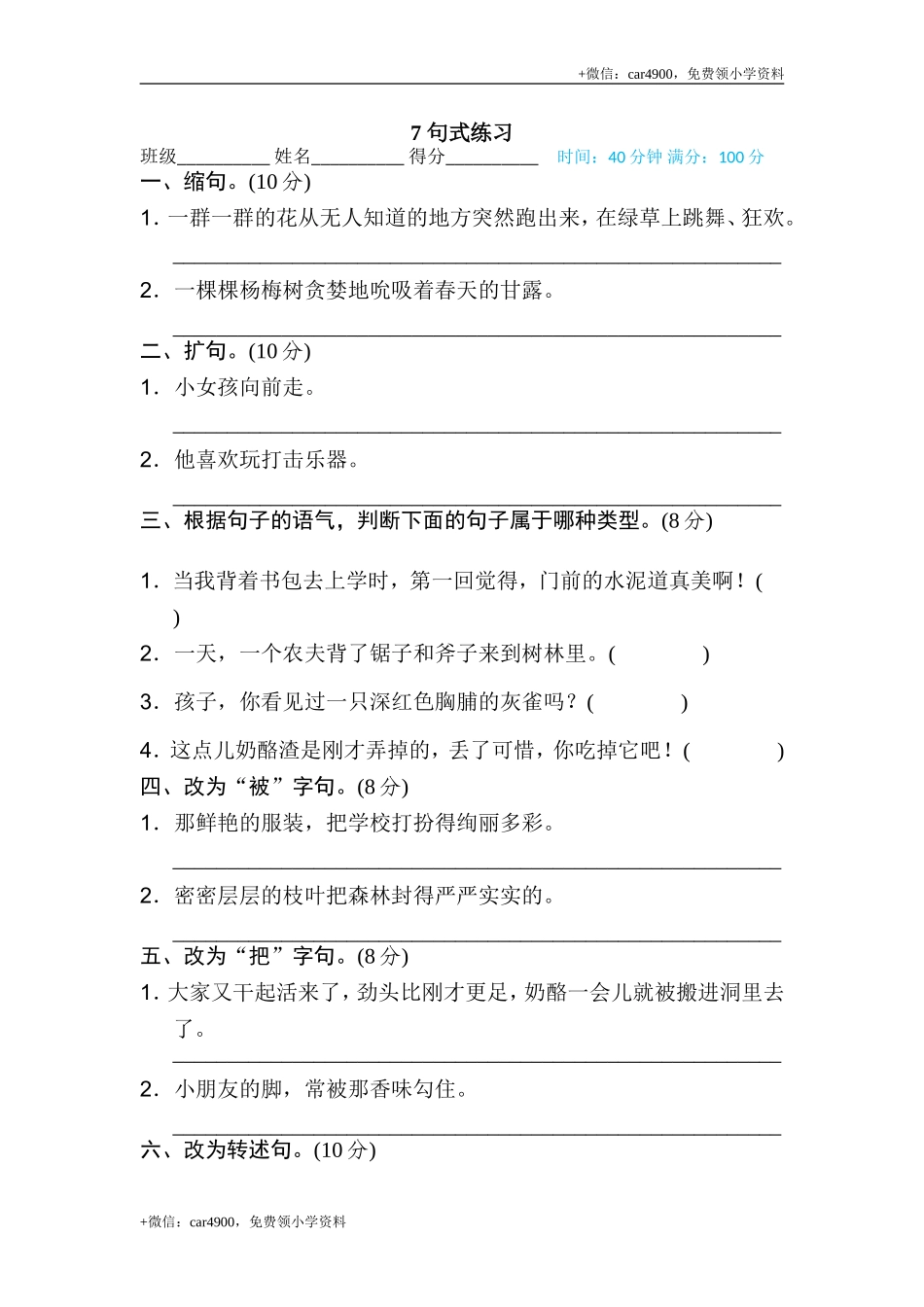 7 句式练习.doc_第1页