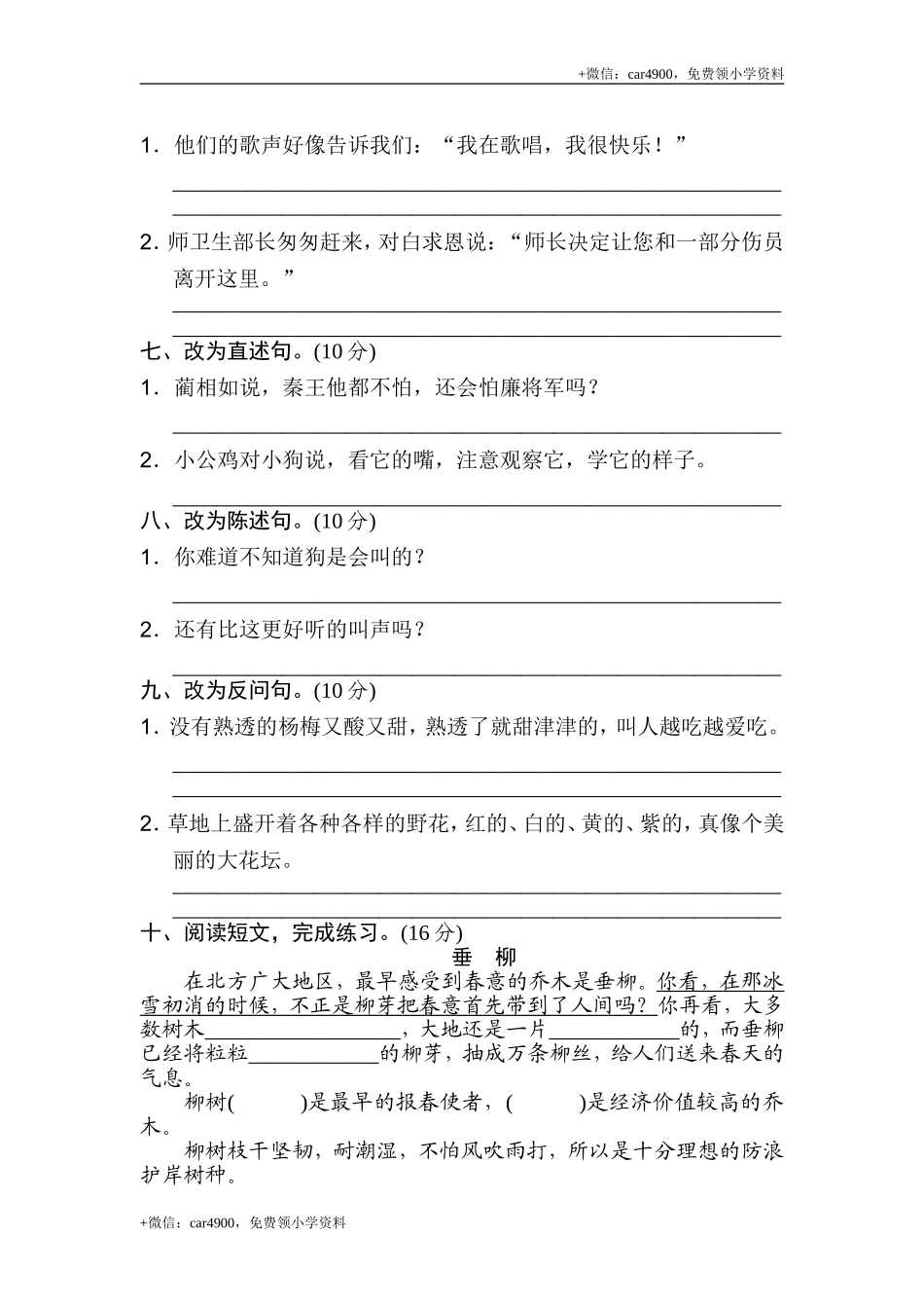 7 句式练习.doc_第2页
