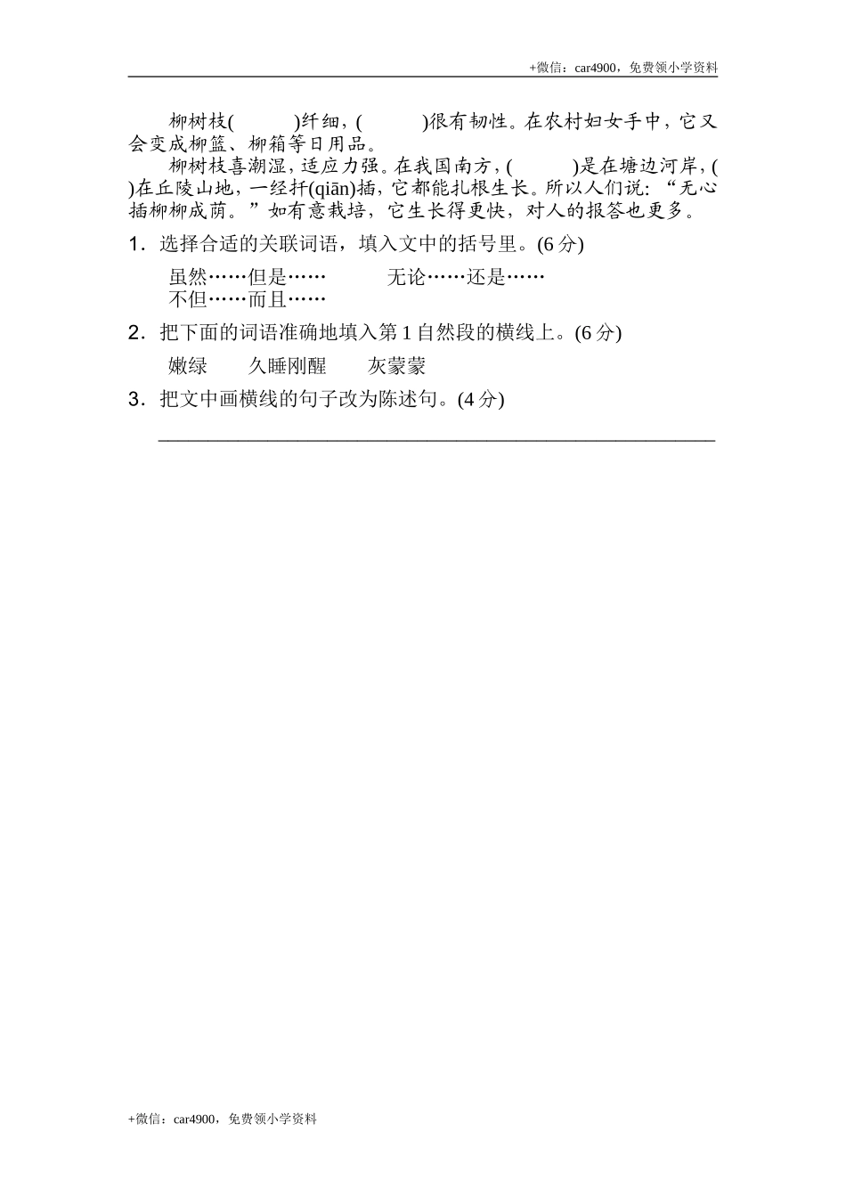 7 句式练习.doc_第3页