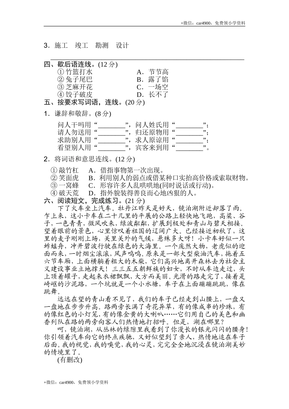 6 词语运用.doc_第2页