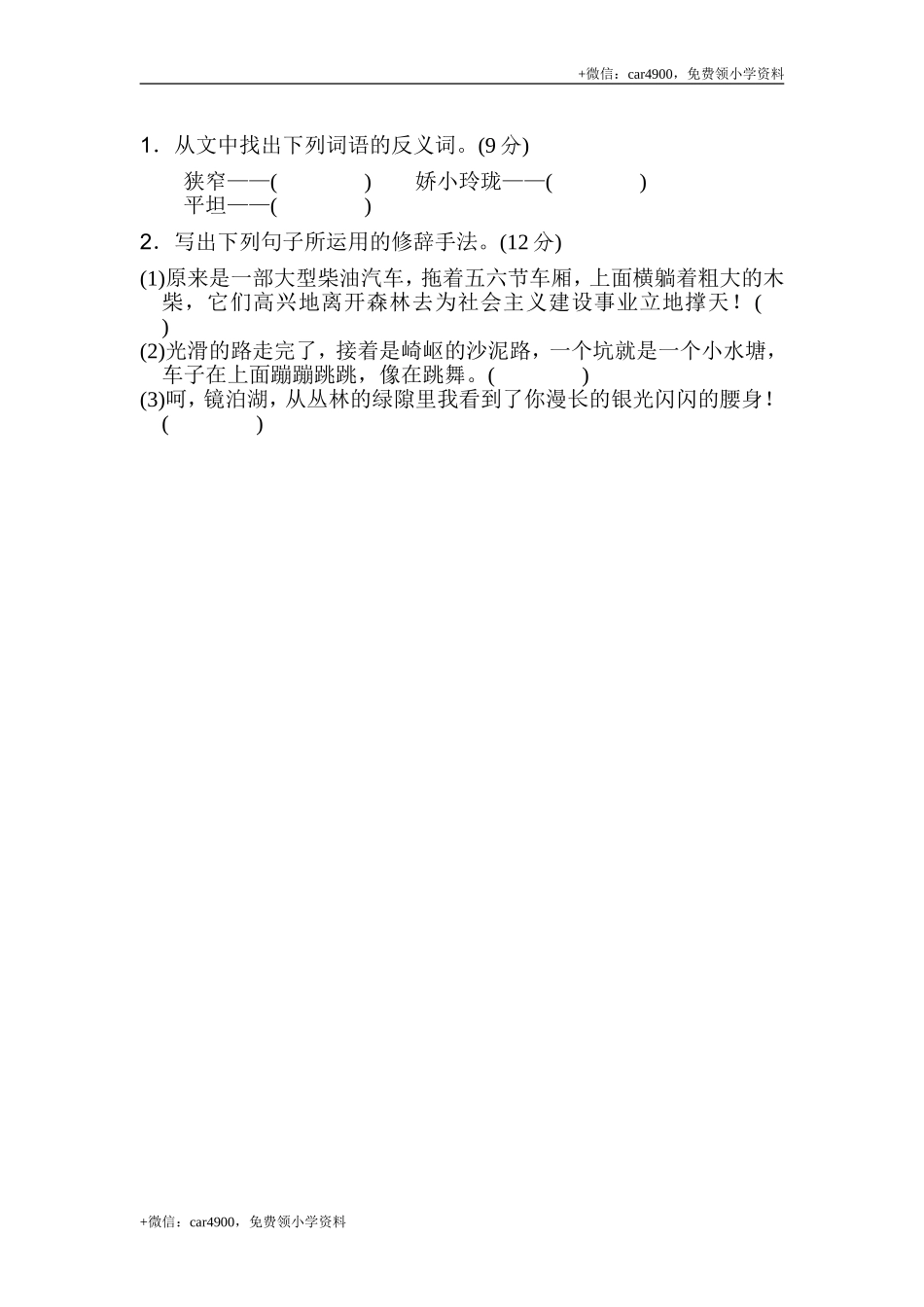 6 词语运用.doc_第3页