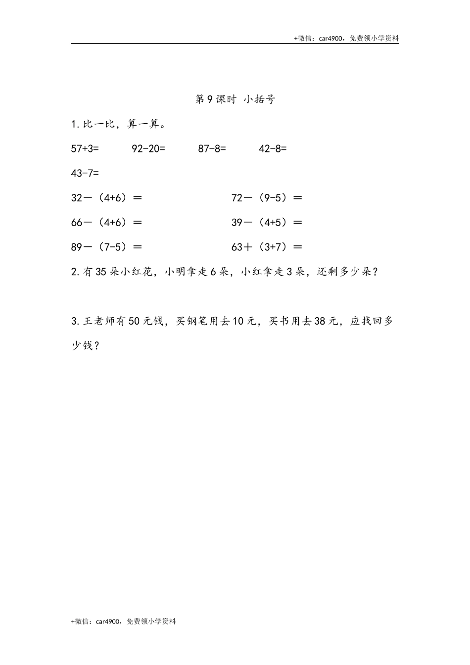 6.9 小括号 .docx_第1页