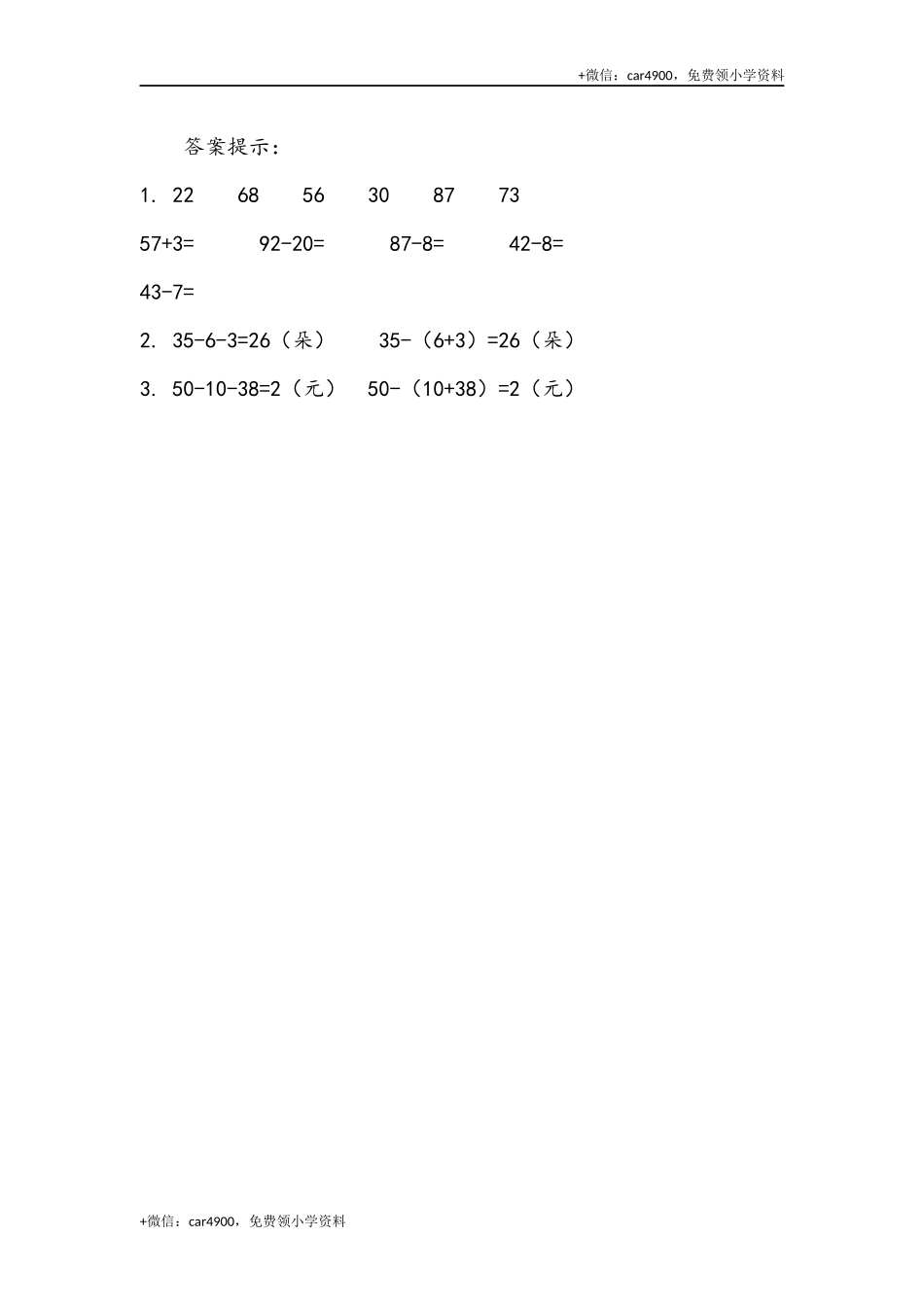 6.9 小括号 .docx_第2页