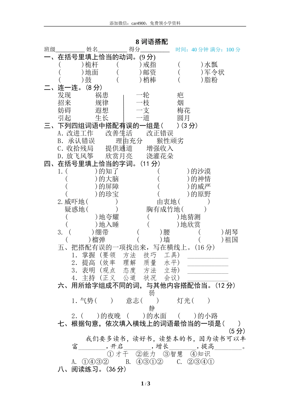8 词语搭配.doc_第1页