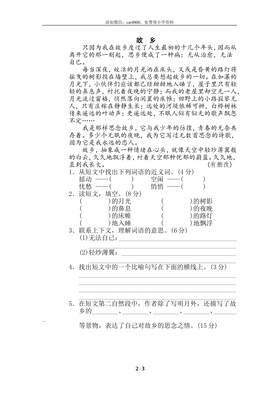 8 词语搭配.doc_第2页