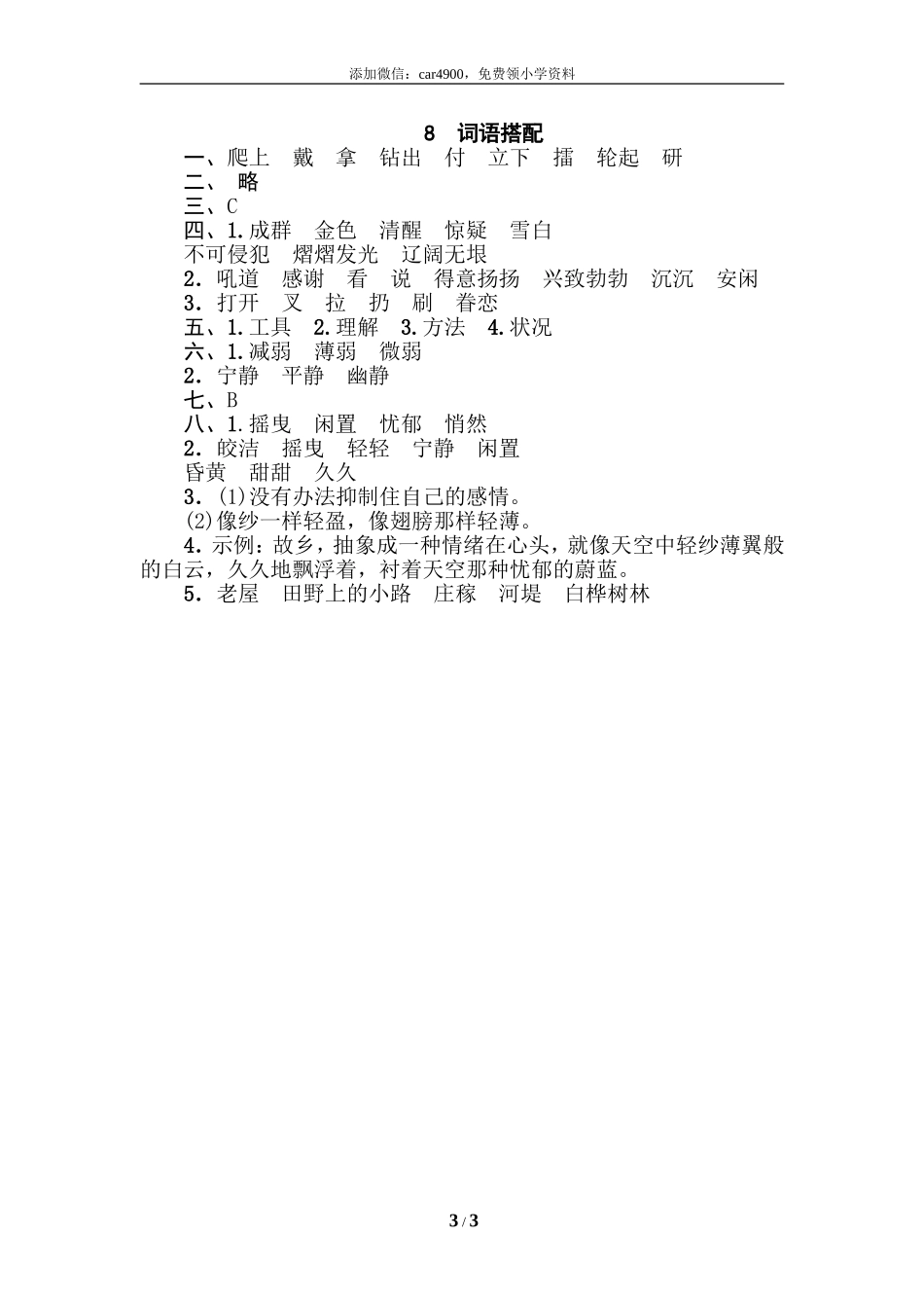 8 词语搭配.doc_第3页