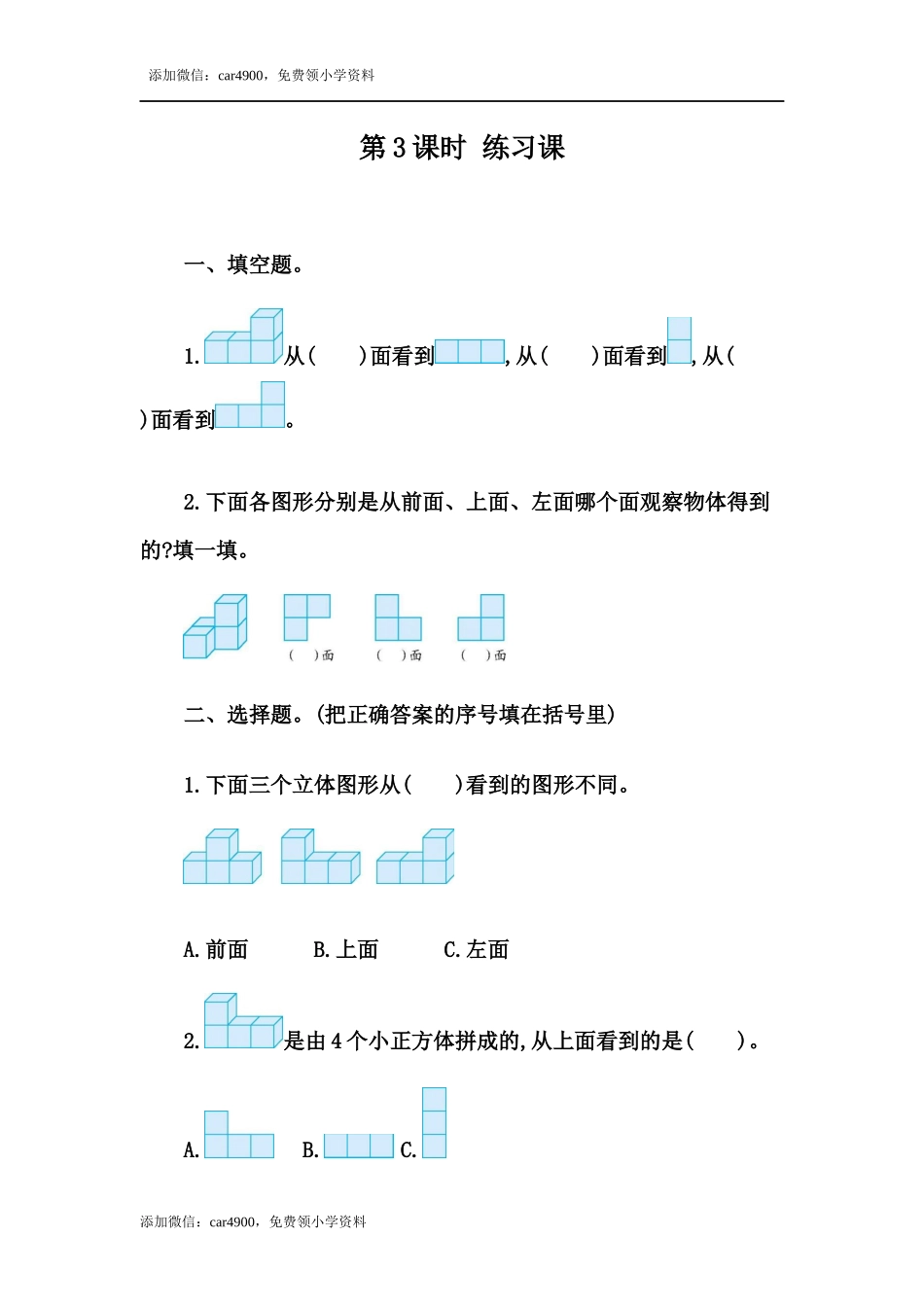 2.3 练习四.docx_第1页