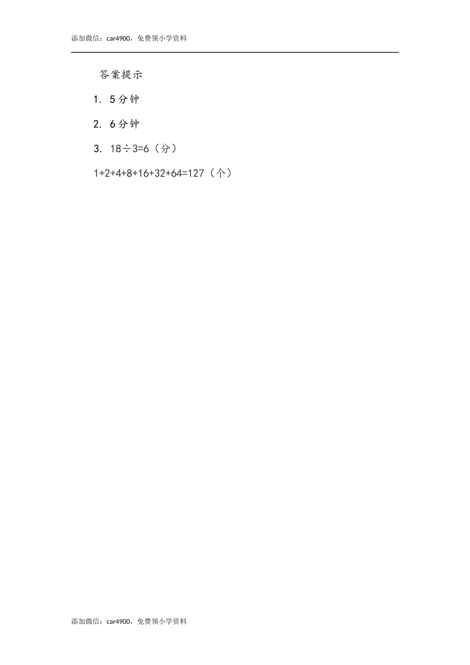 6.9 打电话.docx_第2页