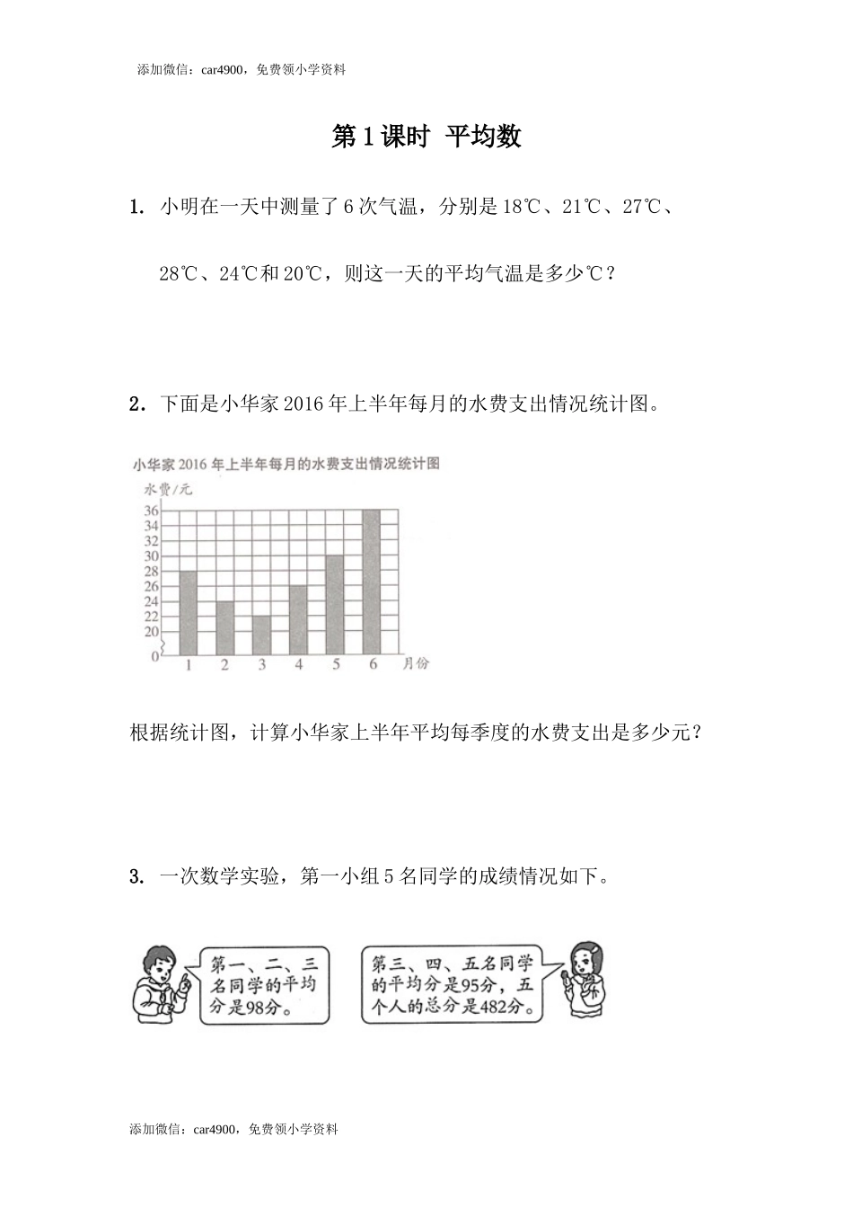 8.1平均数.docx_第1页