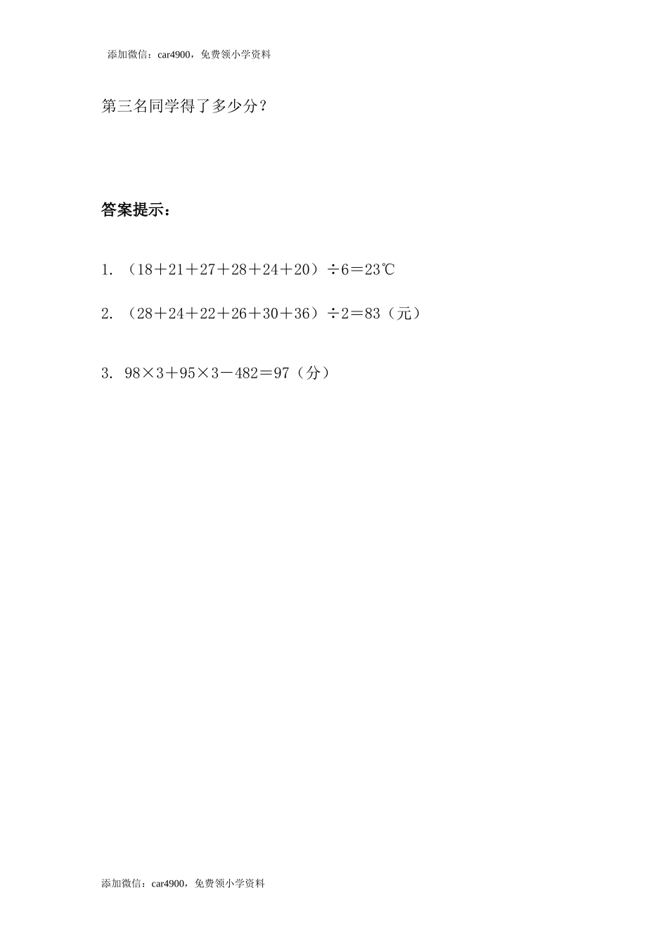 8.1平均数.docx_第2页