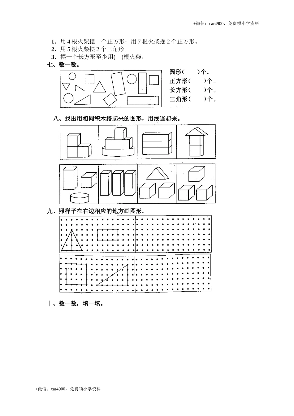 7 认识图形(一）.doc_第2页