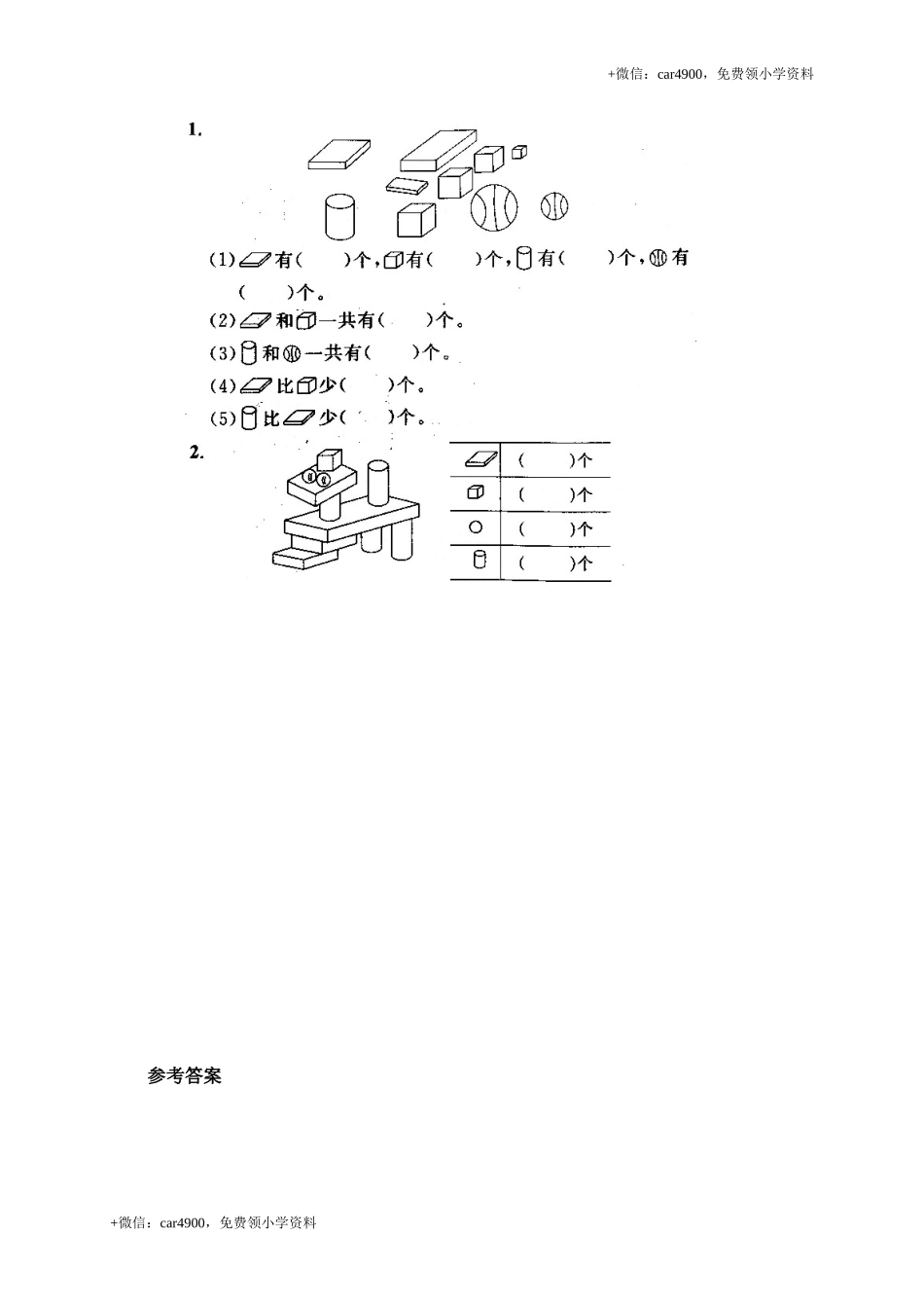 7 认识图形(一）.doc_第3页