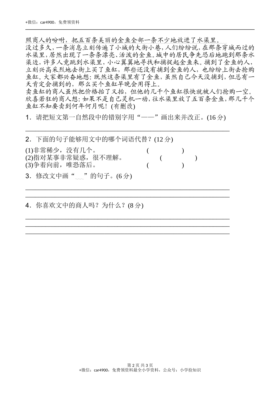8.修改病句 .doc_第2页