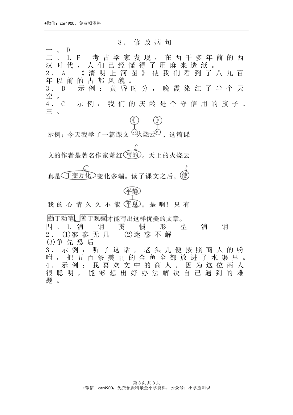 8.修改病句 .doc_第3页