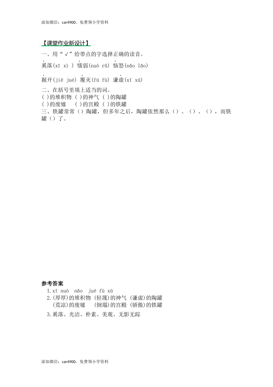 6陶罐和铁罐（课时练）第一课时.docx_第1页