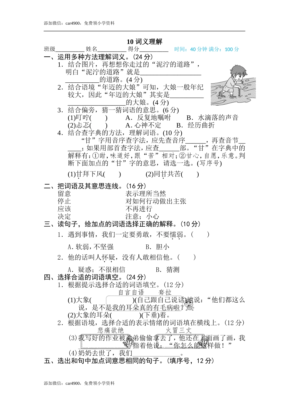 10 词义理解 .doc_第1页