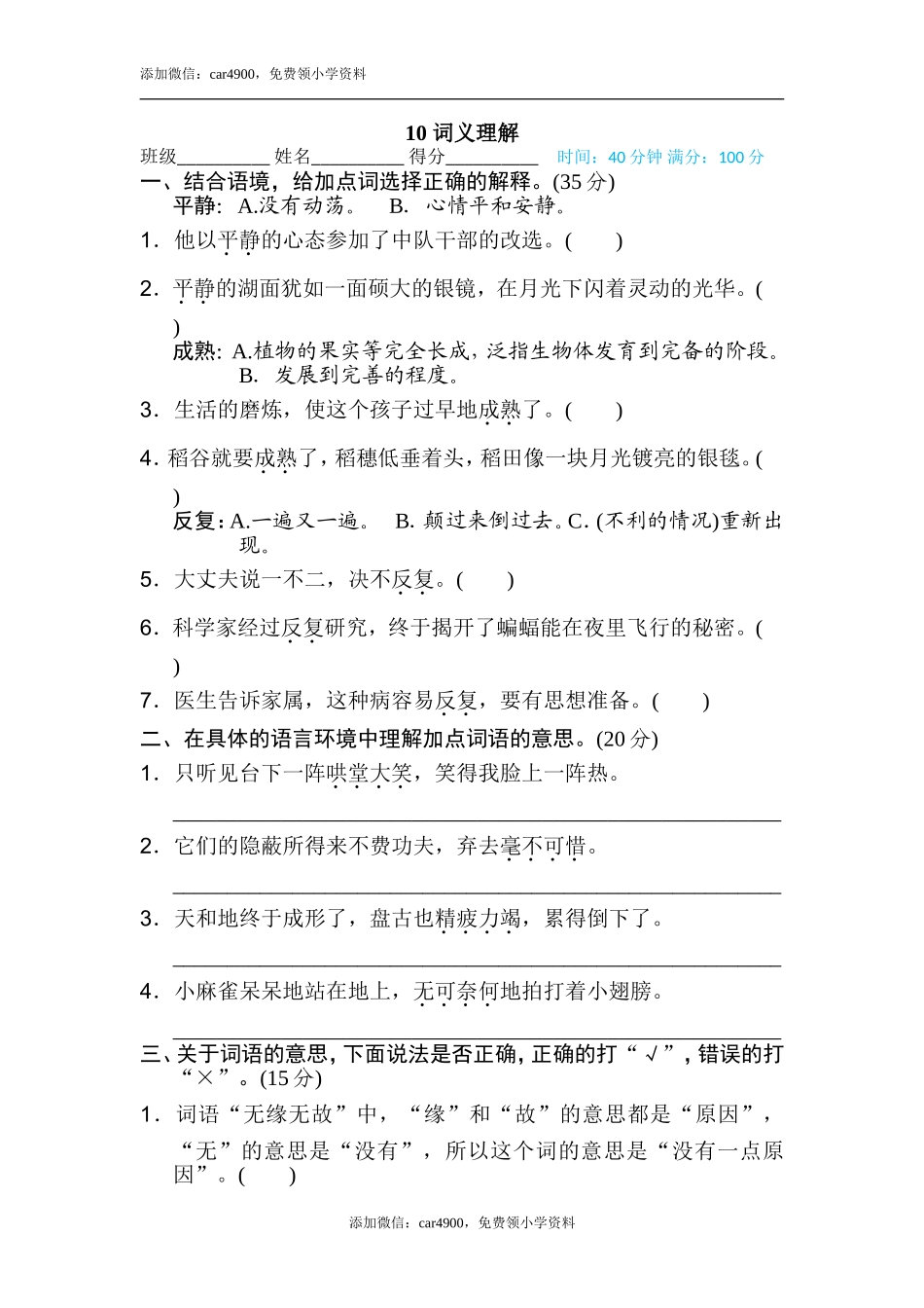 10 词义理解.doc_第1页