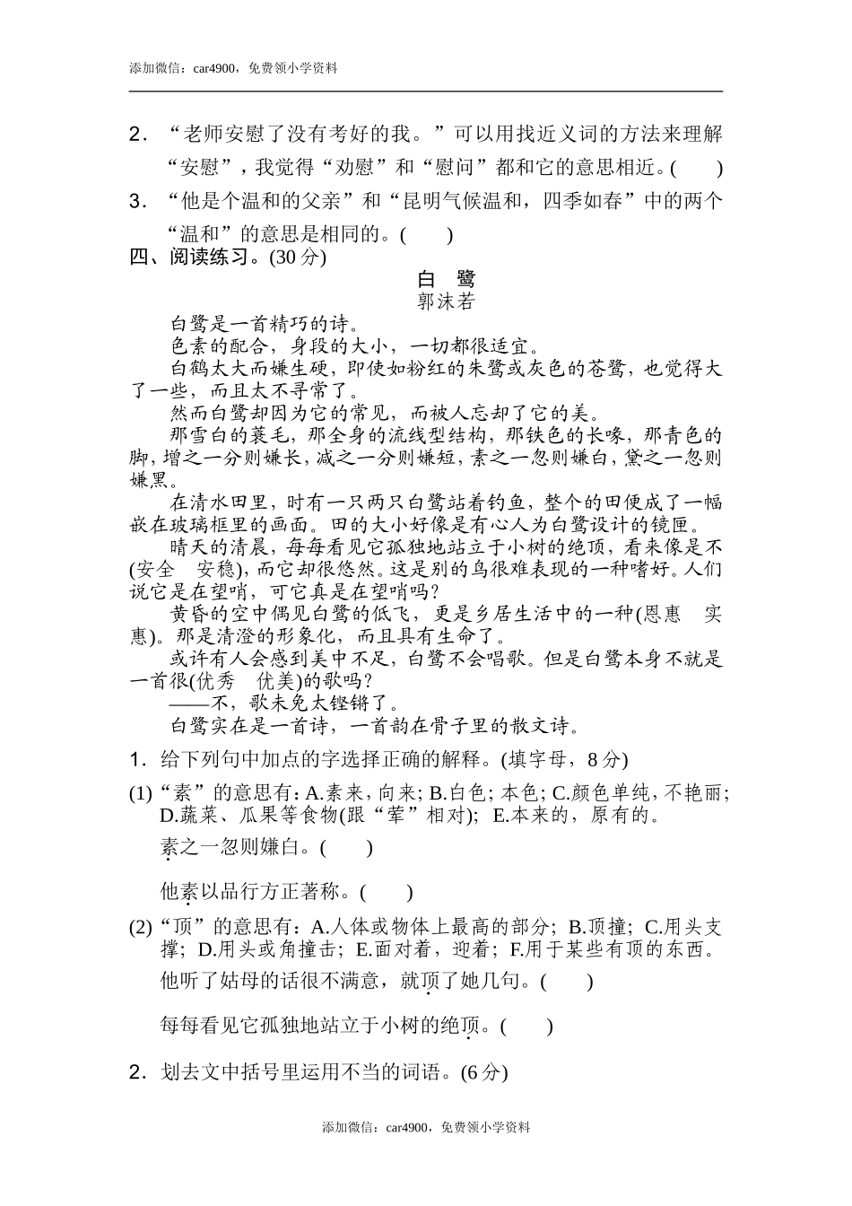 10 词义理解.doc_第2页