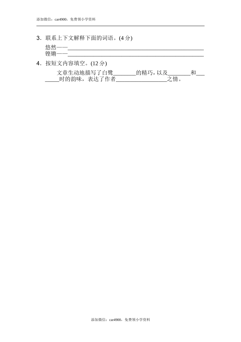 10 词义理解.doc_第3页