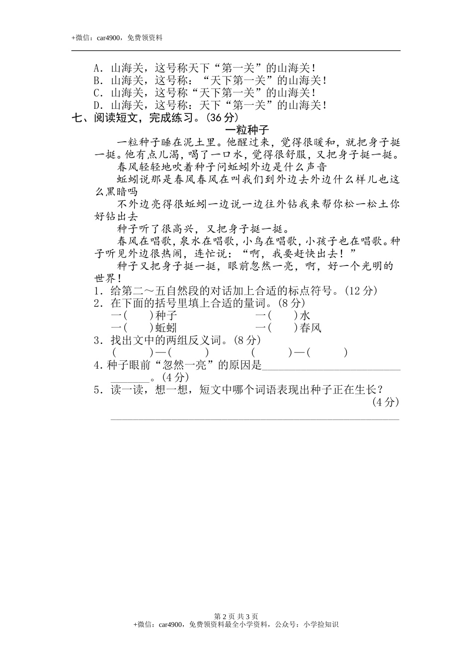 11 标点符号 .doc_第2页