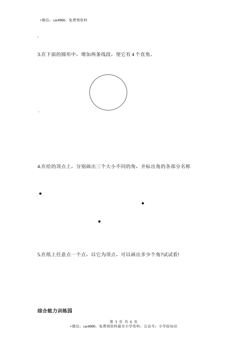 单元测试 (9).docx_第3页