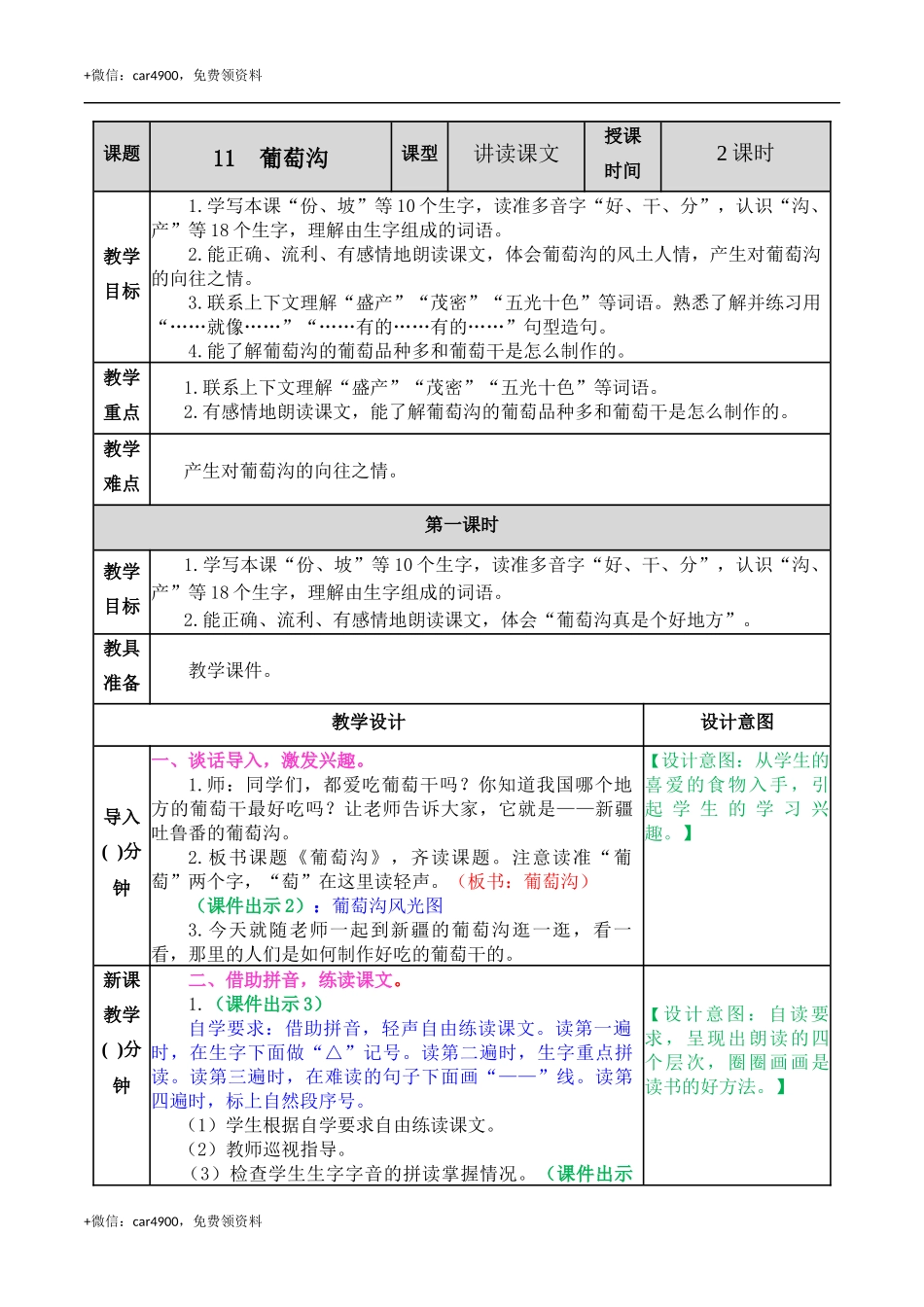 11 葡萄沟 教案 .docx_第1页