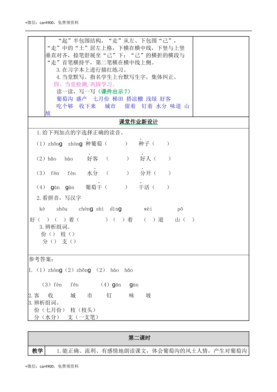 11 葡萄沟 教案 .docx_第3页