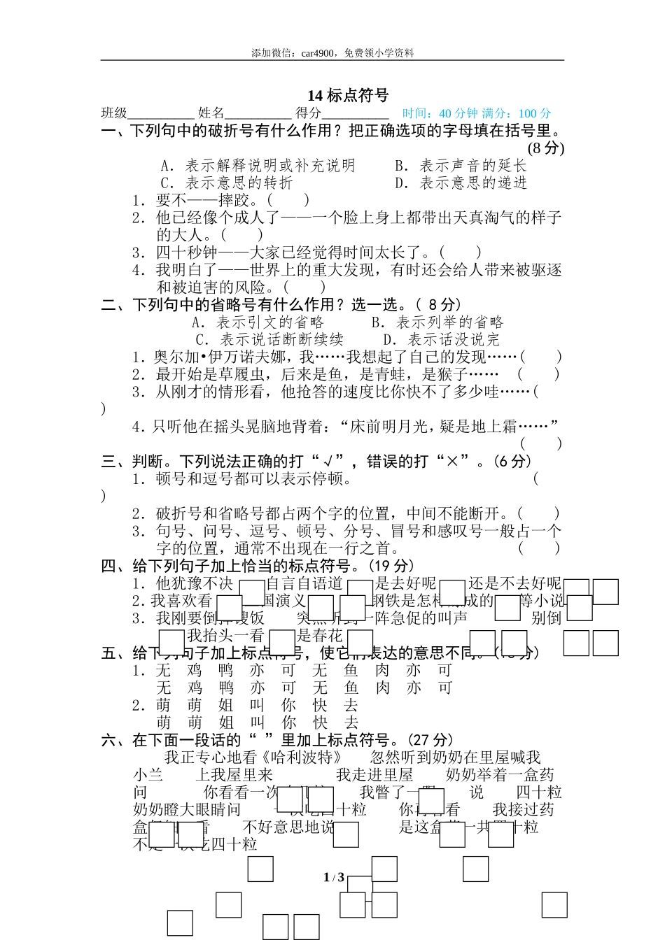 14 标点符号.doc_第1页