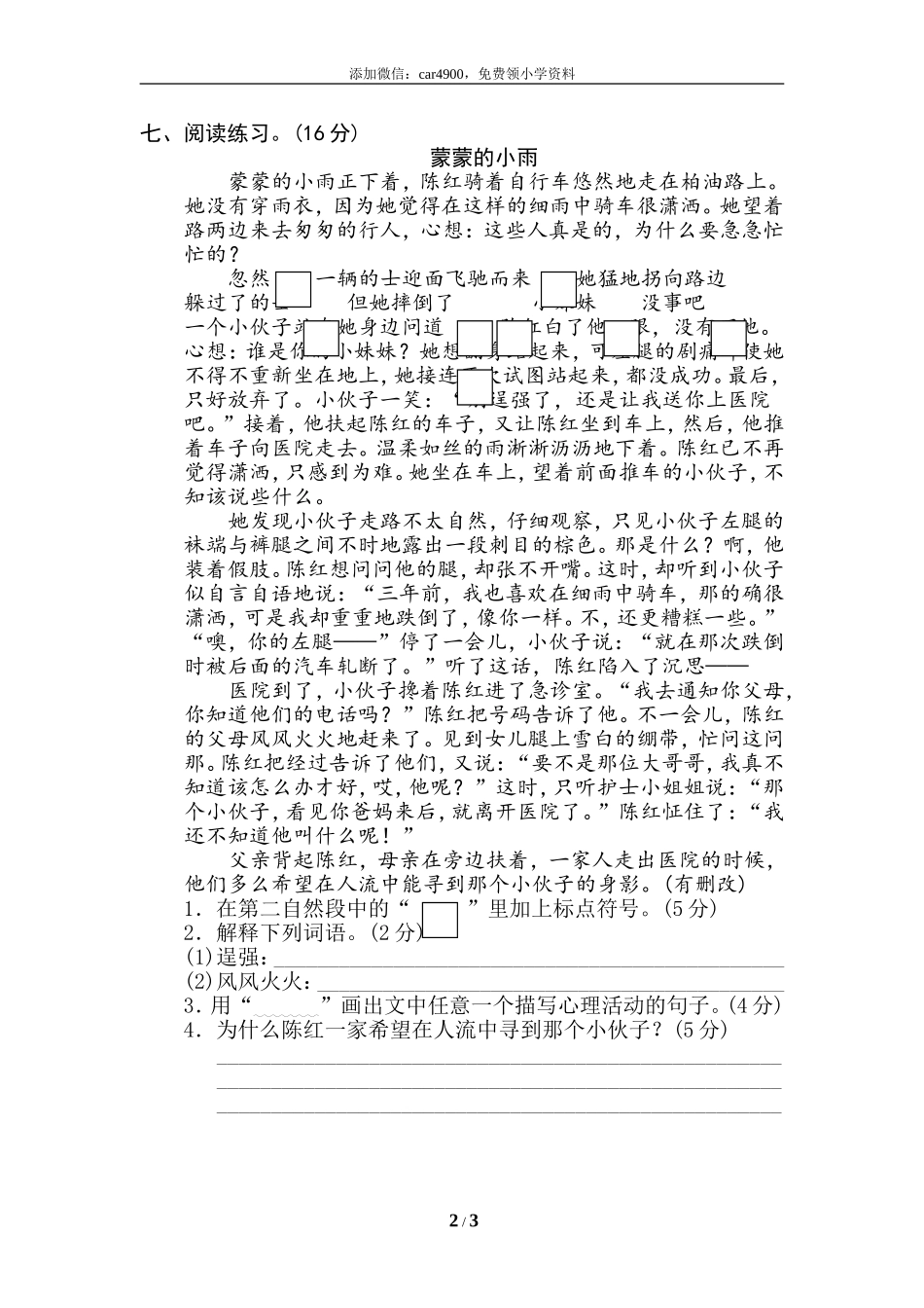 14 标点符号.doc_第2页