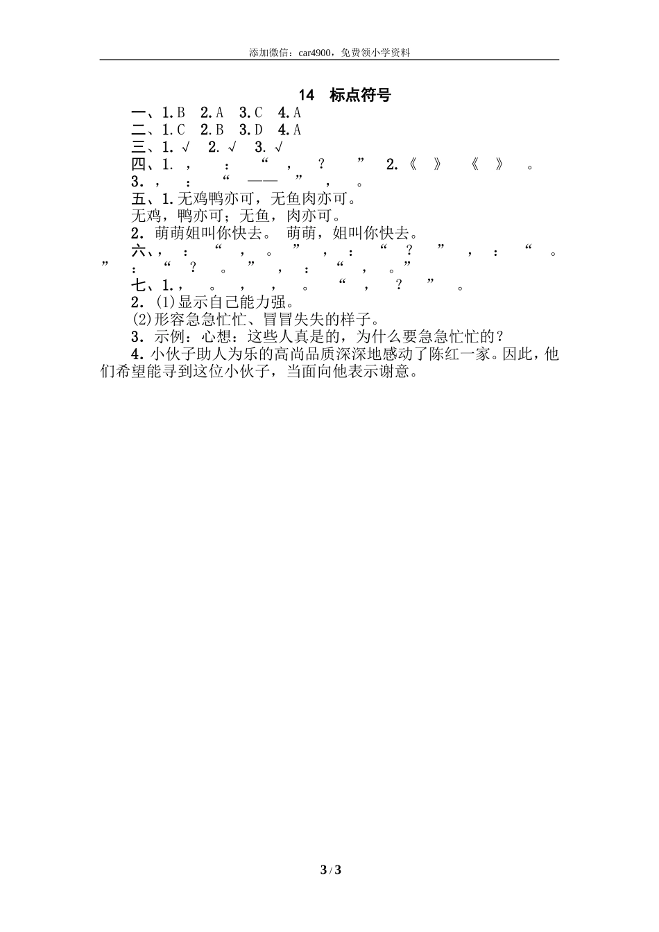 14 标点符号.doc_第3页