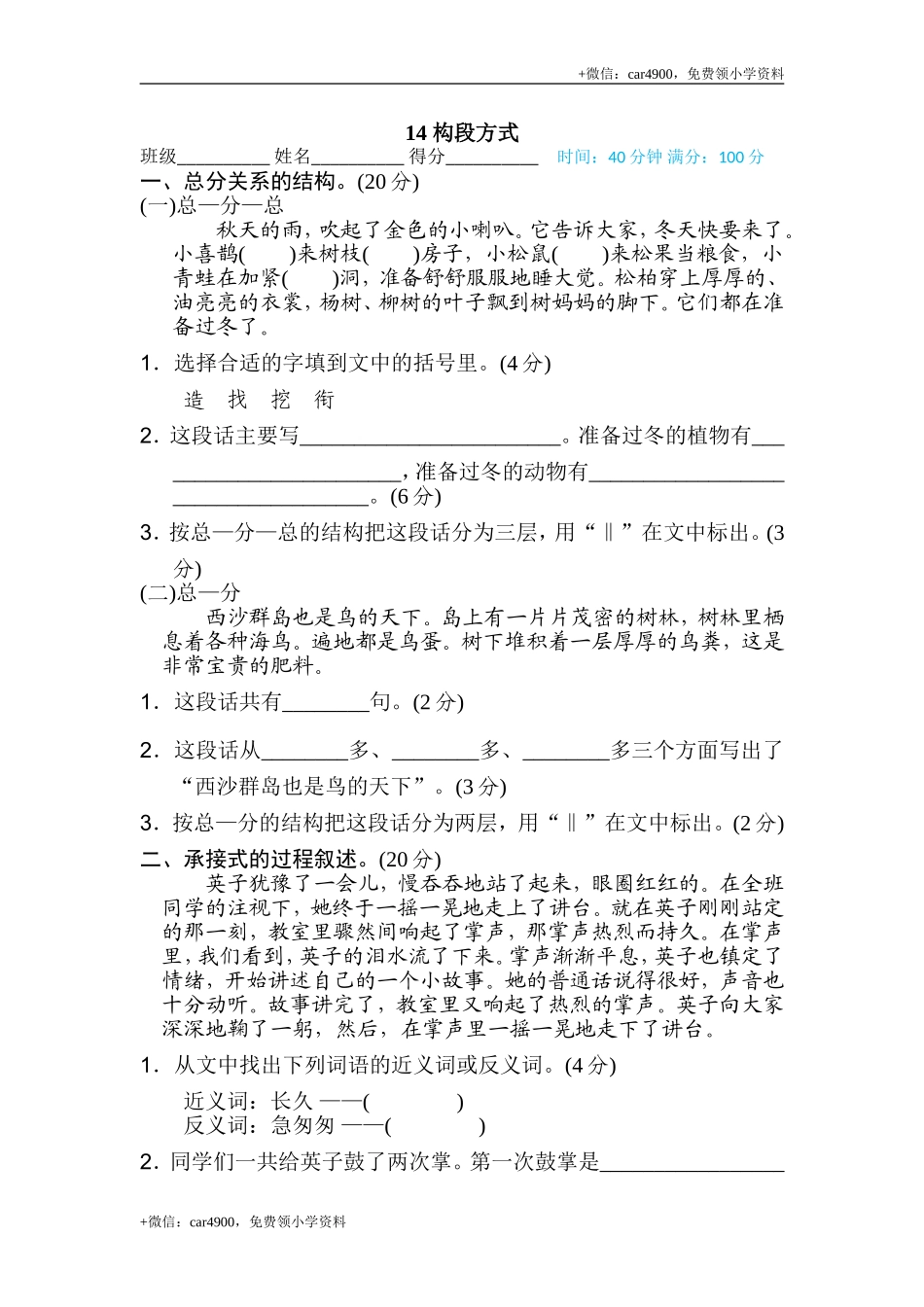 14 构段方式.doc_第1页