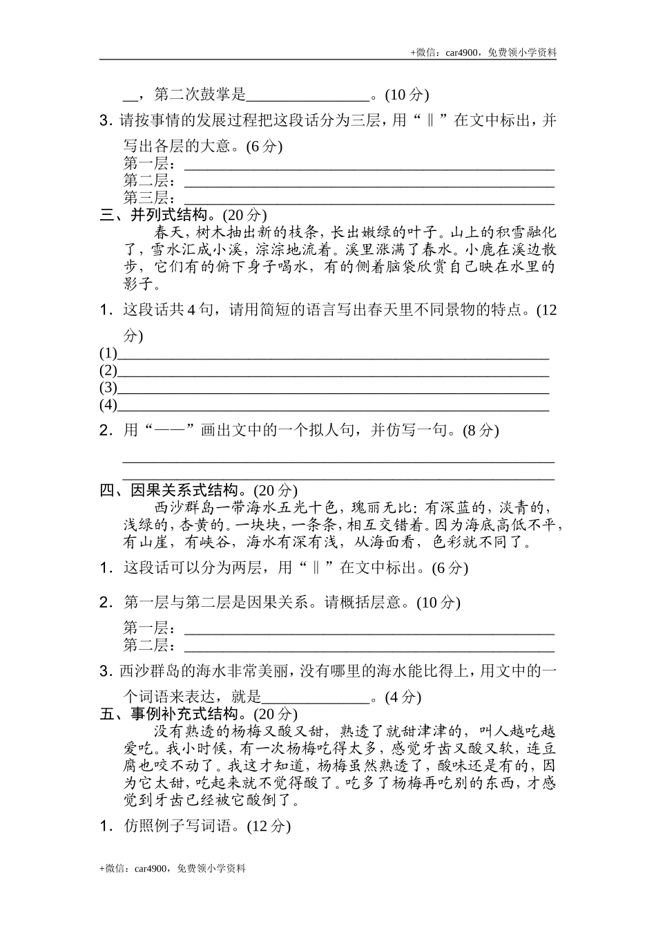 14 构段方式.doc_第2页