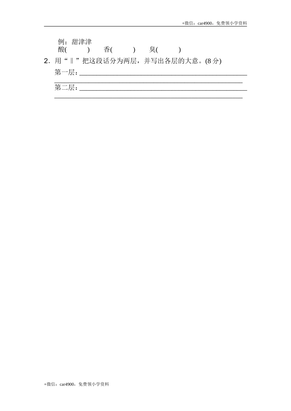 14 构段方式.doc_第3页