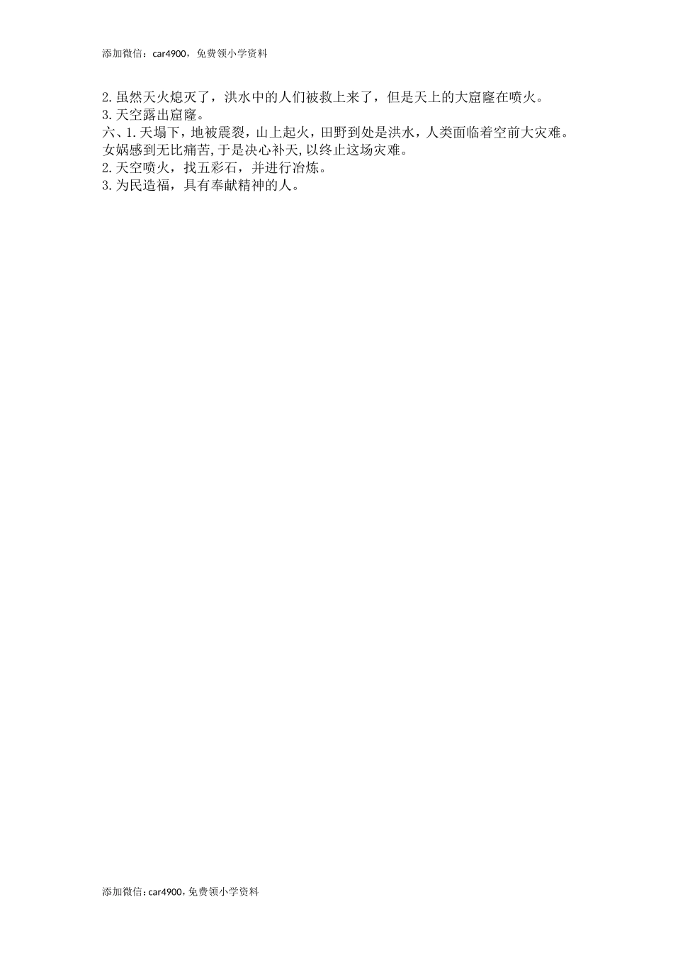 15 女娲补天.doc_第2页