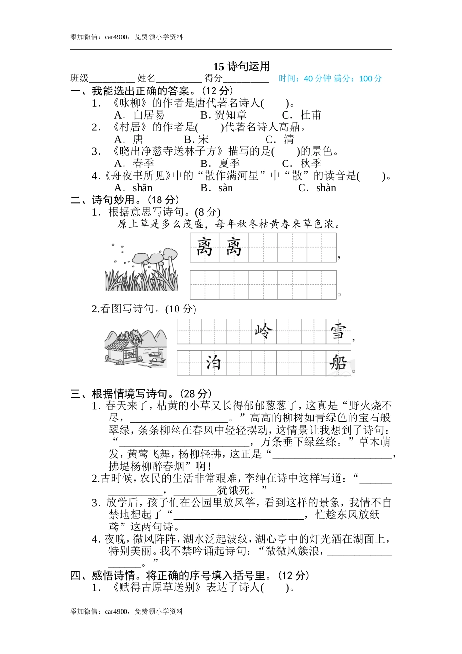15 诗句运用 .doc_第1页