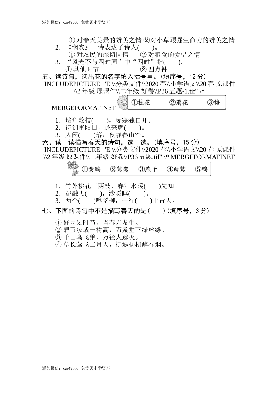 15 诗句运用 .doc_第2页