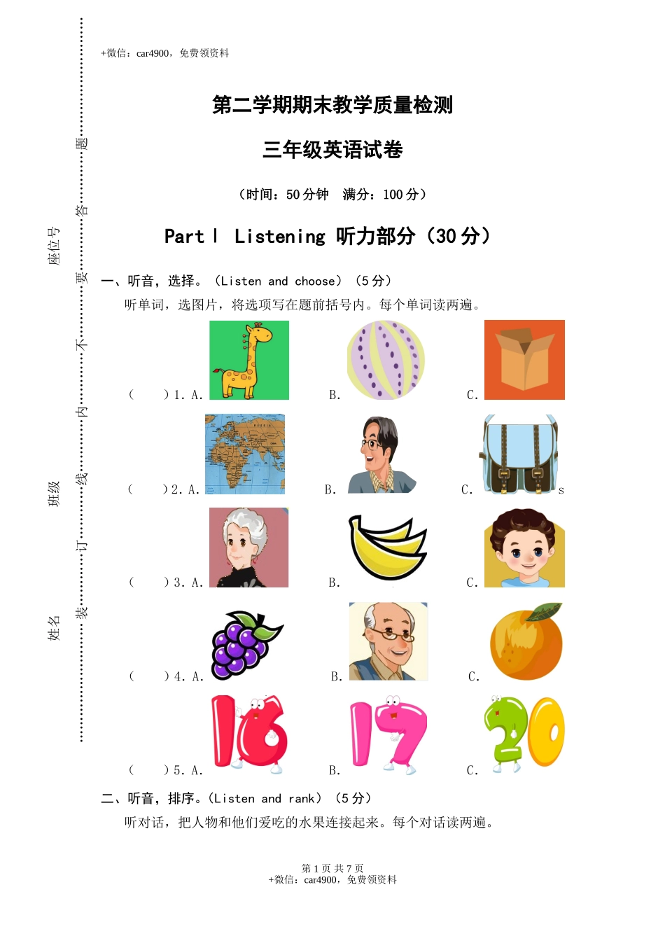期末测试 (7) .doc_第1页