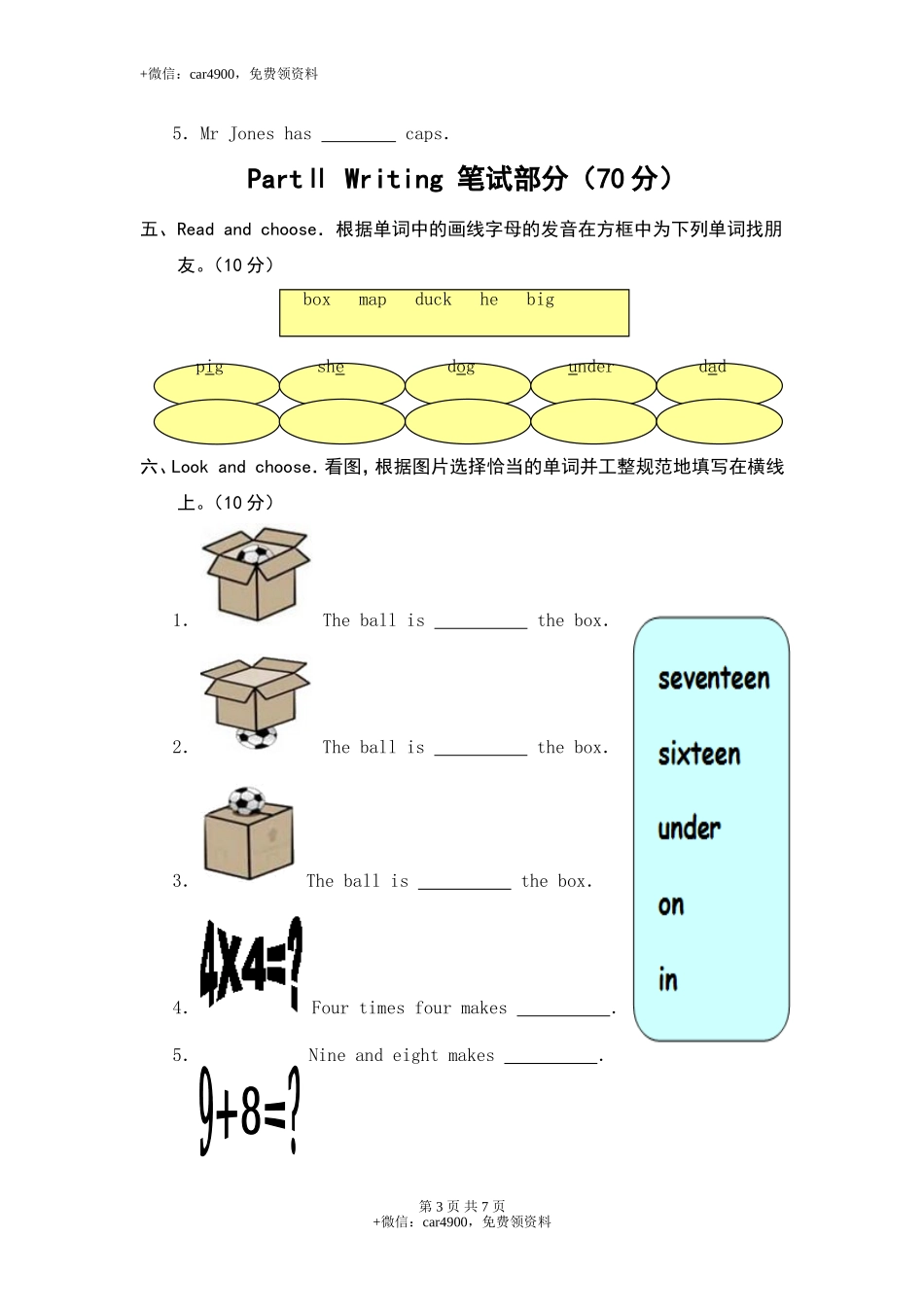 期末测试 (7) .doc_第3页