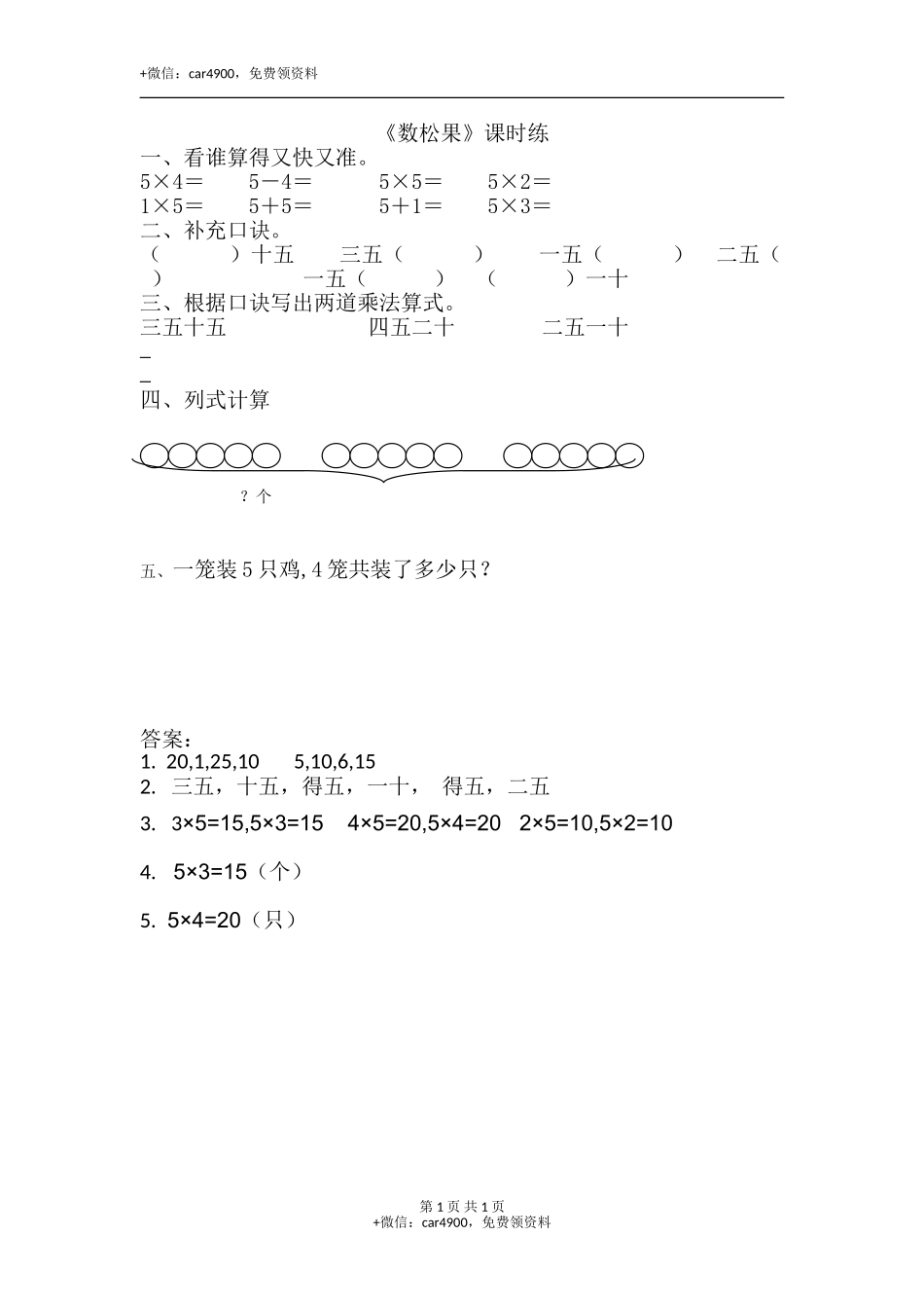 5.1数松果.doc_第1页