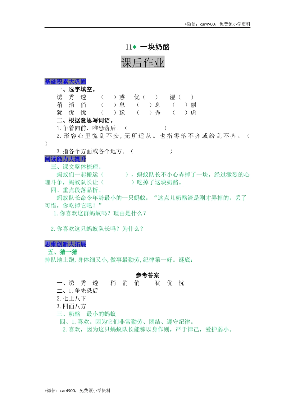11 一块奶酪.docx_第1页