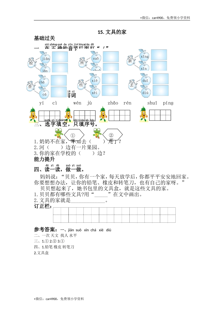 15.文具的家 .doc_第1页